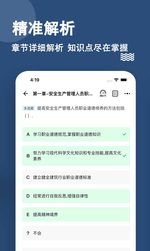 安全员练题狗界面预览