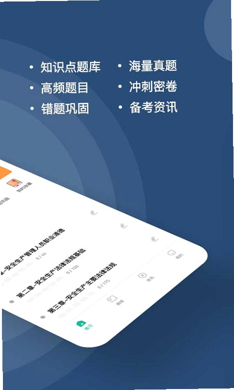 安全员练题狗预览图