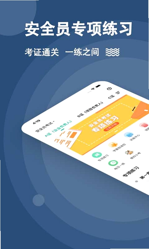 安全员练题狗预览图
