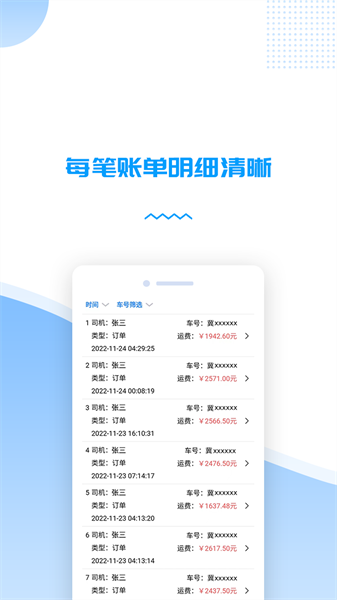货车管理助手车辆管理