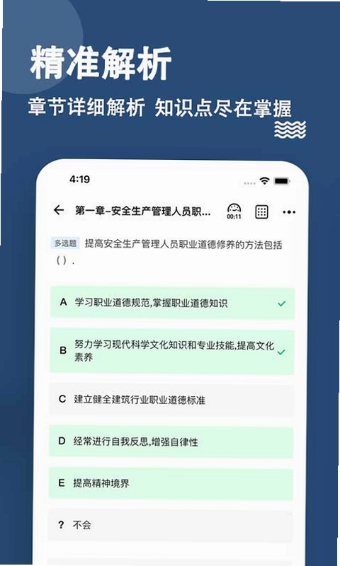 安全员练题狗预览图