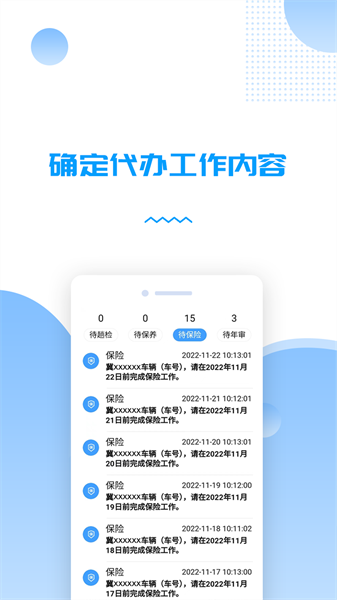 货车管理助手任务管理