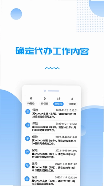 货车管理助手预览图