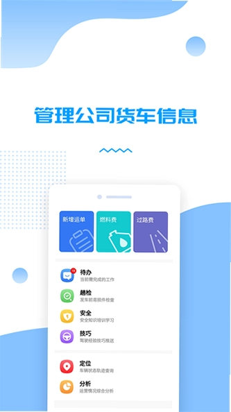 货车管理助手预览图