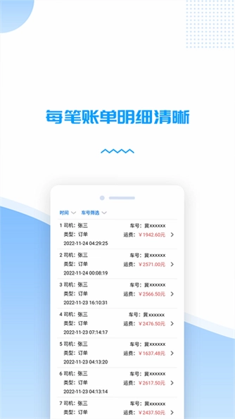 货车管理助手预览图