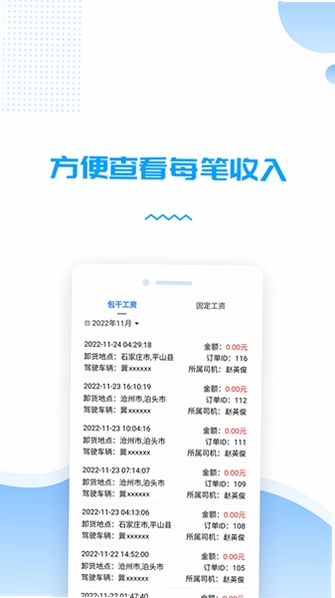 货车管理助手预览图