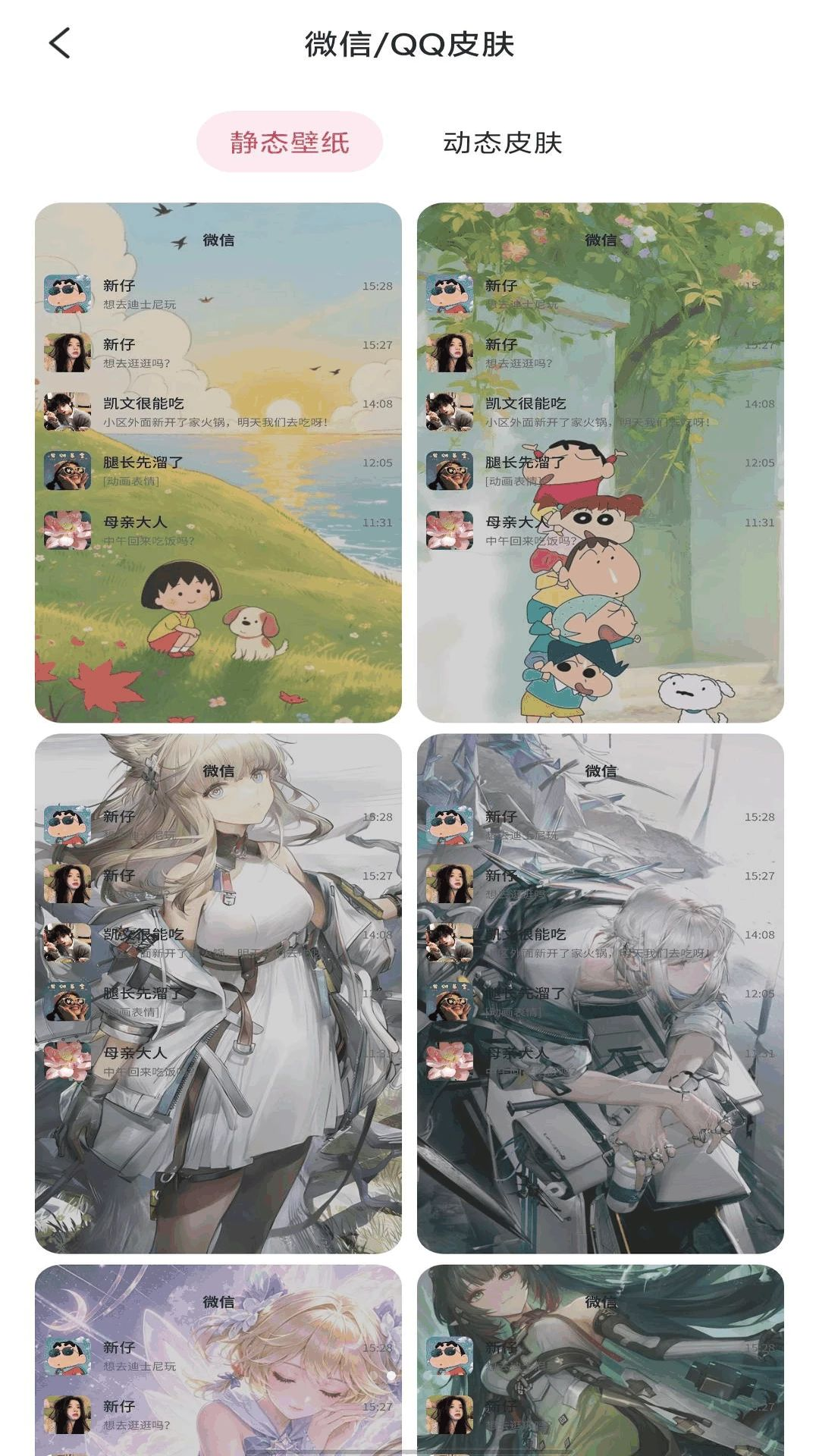 动态壁纸设置步骤
