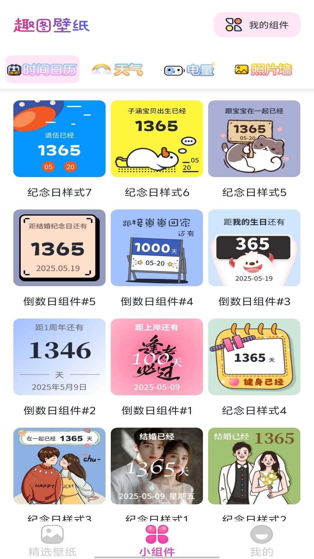 趣图壁纸资源展示