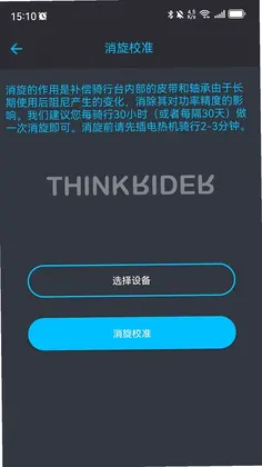 ThinkRiderTools智骑骑行台预览图