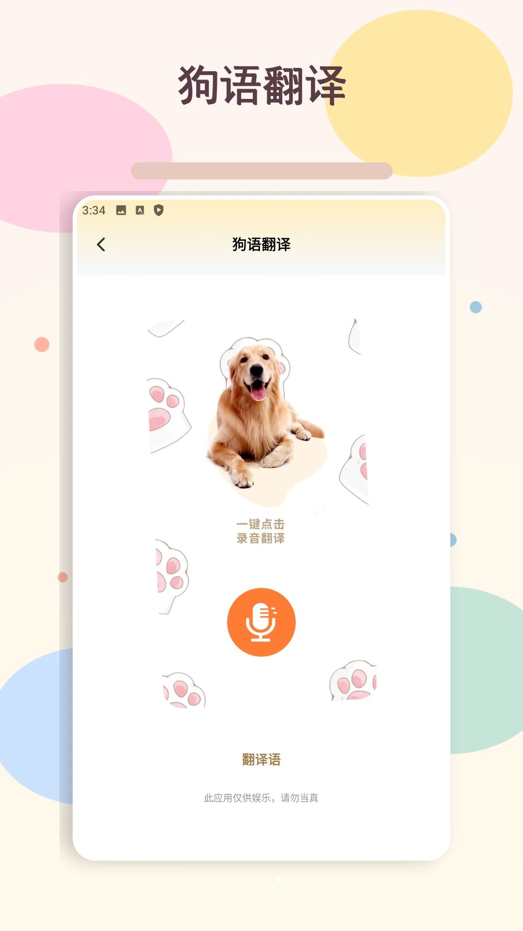 忠犬乐园合互动界面