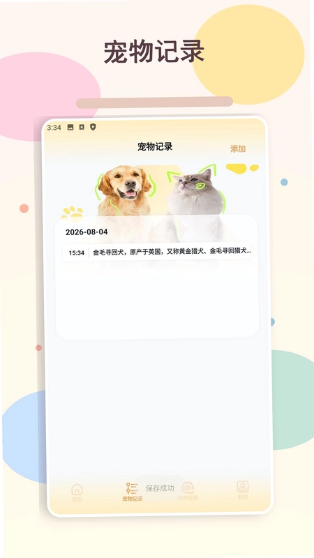 忠犬乐园合最新版预览图