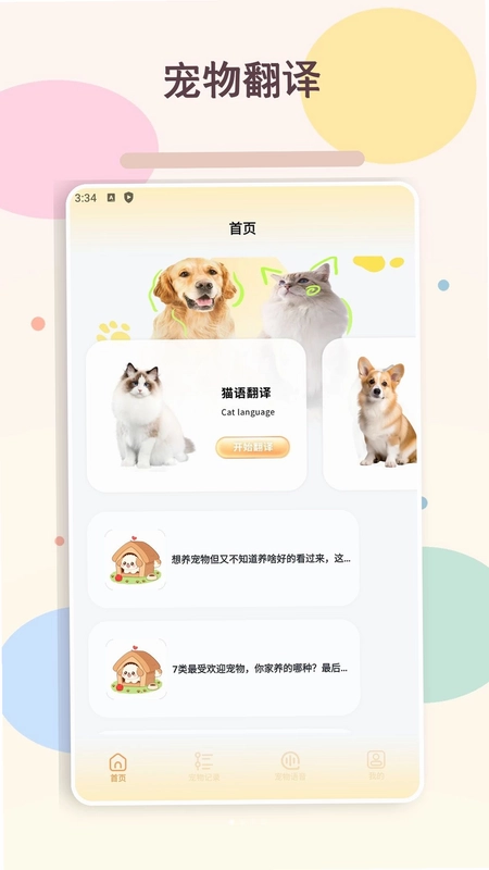 忠犬乐园合最新版预览图
