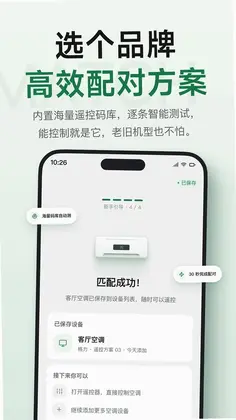 遥控器空调万能通预览图