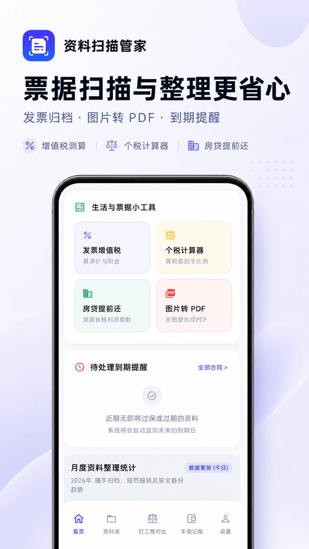 电子发票管家预览图