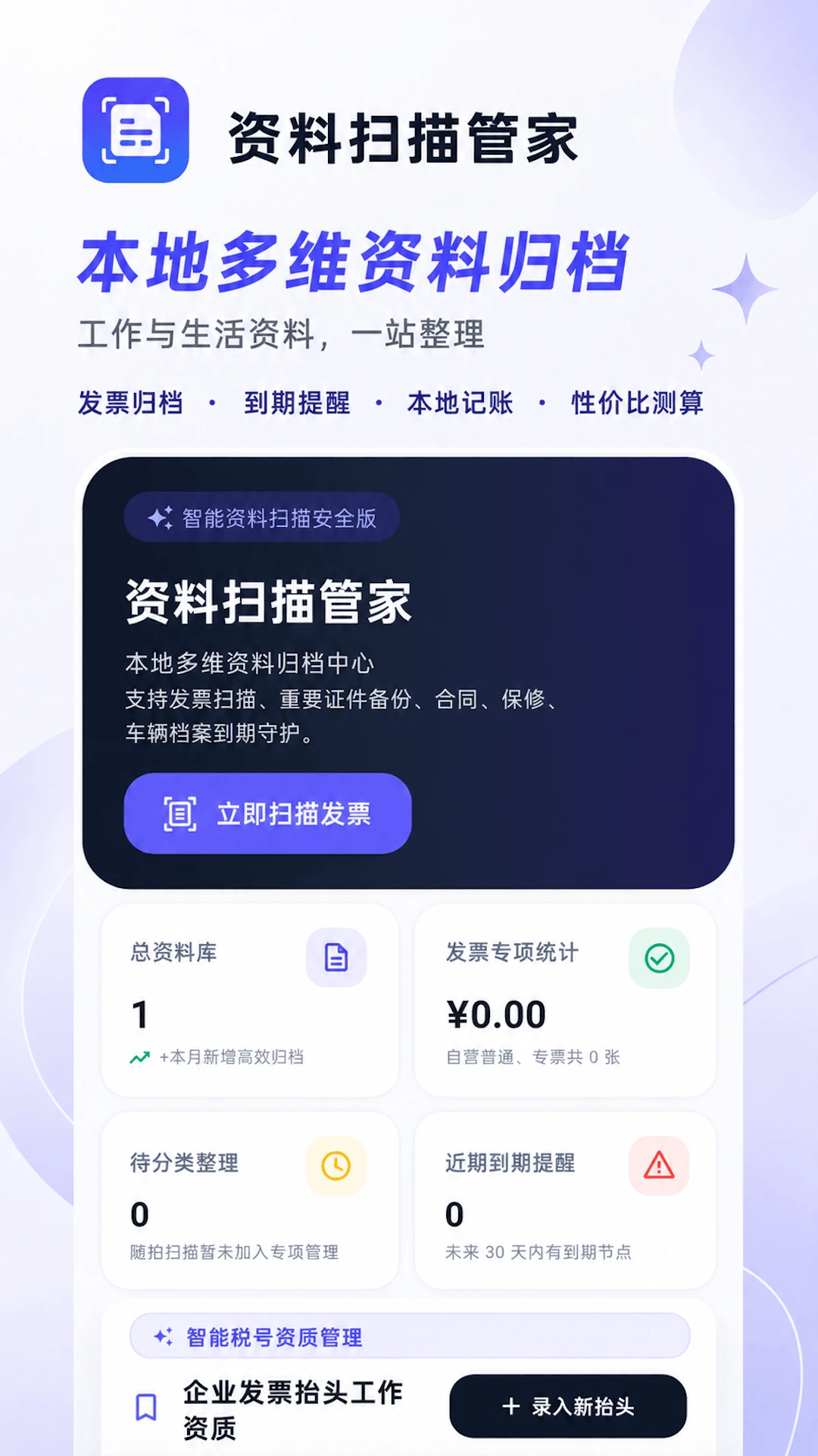 电子发票管家发票扫描