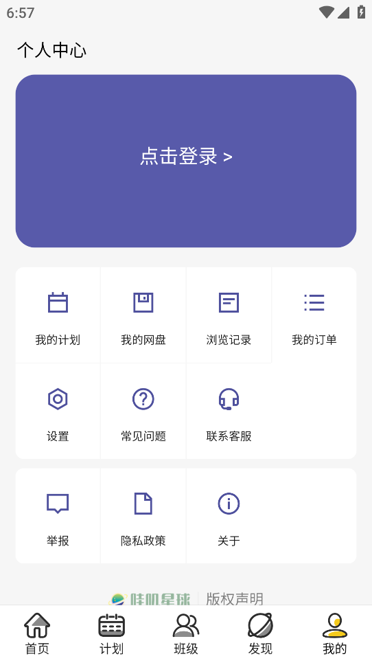 哇叽星球界面