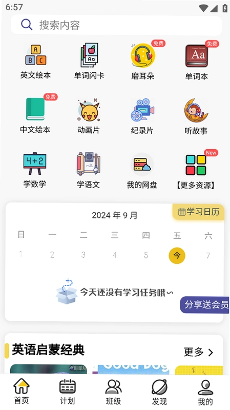 哇叽星球官方版预览图