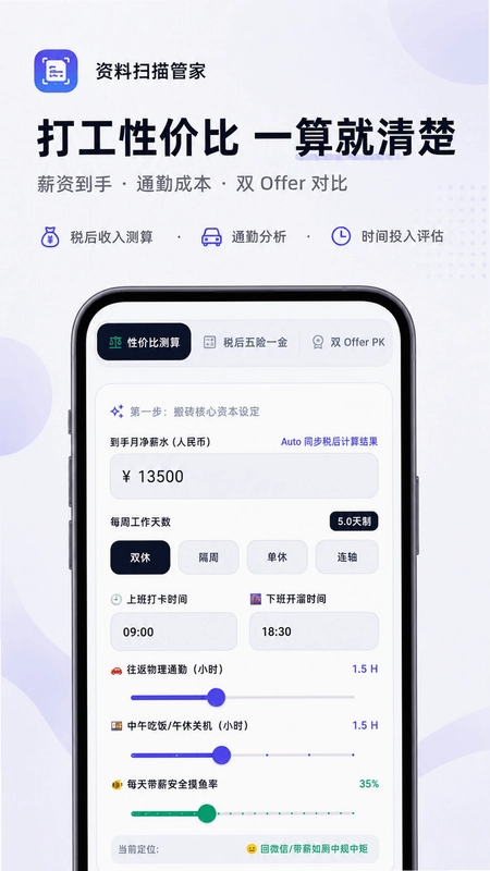 电子发票管家预览图