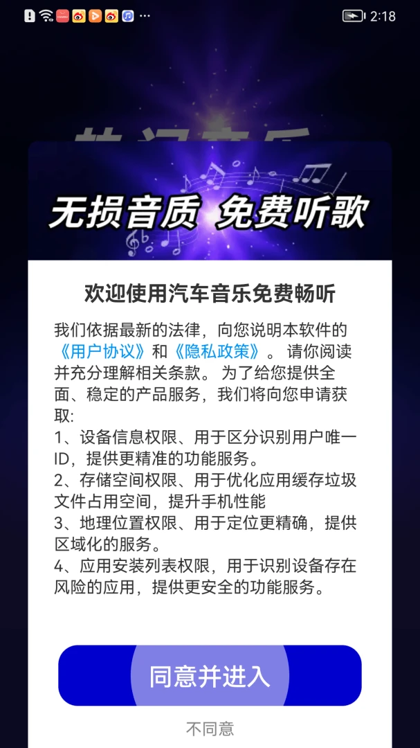 汽车音乐免费畅听界面预览