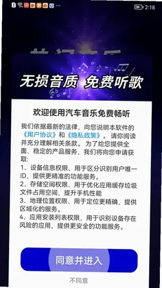 汽车音乐免费畅听预览图