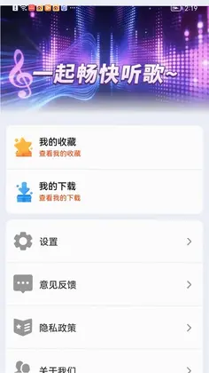 汽车音乐免费畅听预览图