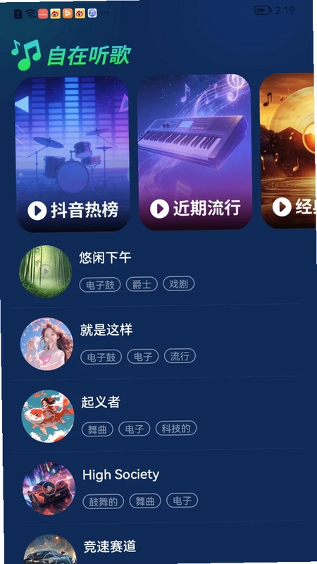 汽车音乐免费畅听预览图