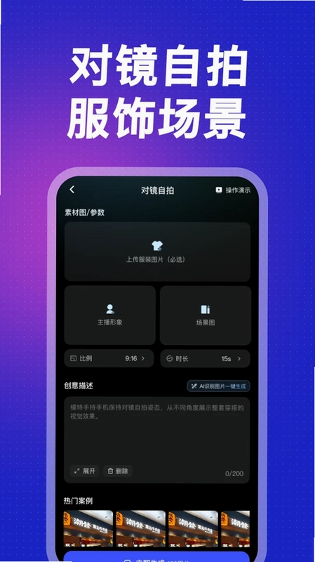 AI带货宝预览图