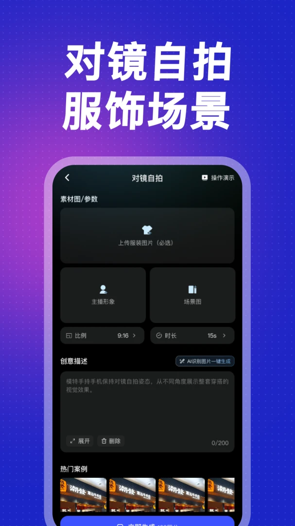 AI带货宝口播功能