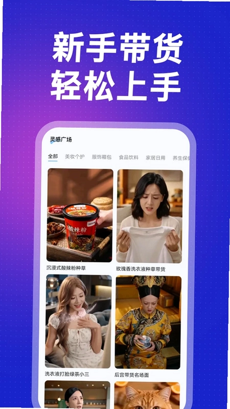 AI带货宝预览图