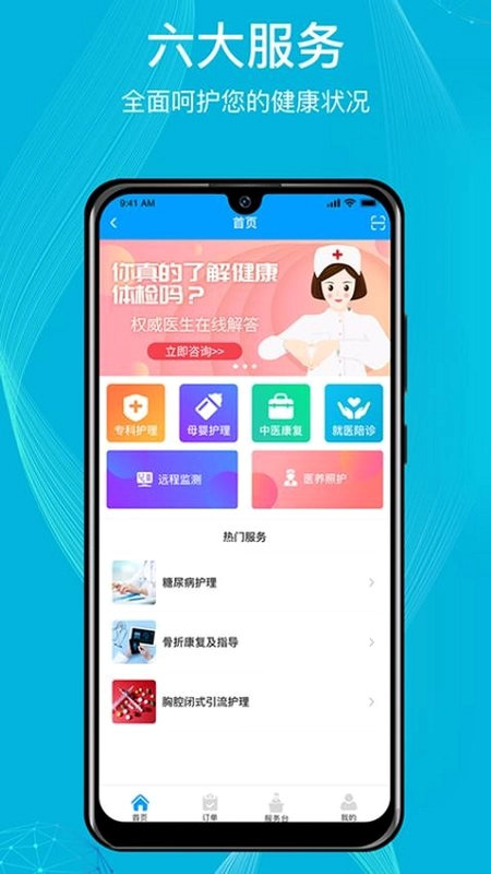 九州优护服务平台预览图