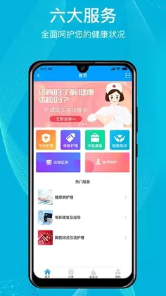 九州优护服务平台预览图