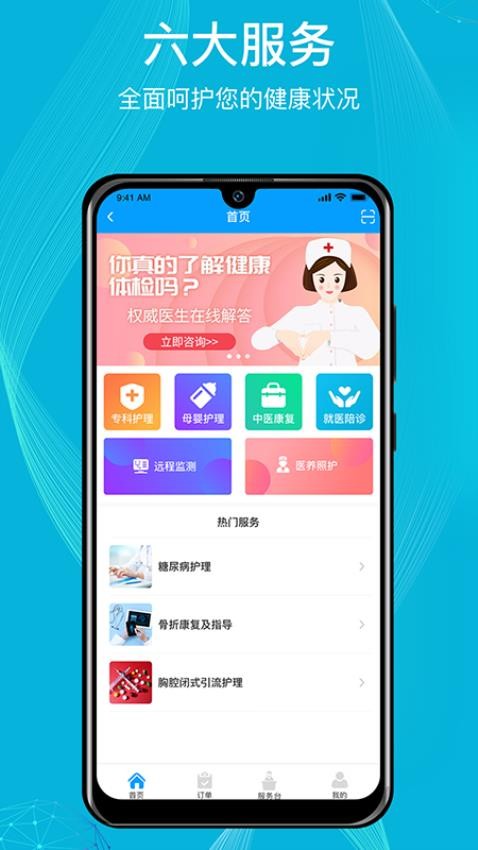 九州优护界面预览