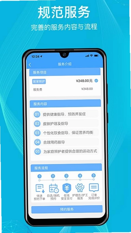 九州优护服务平台预览图