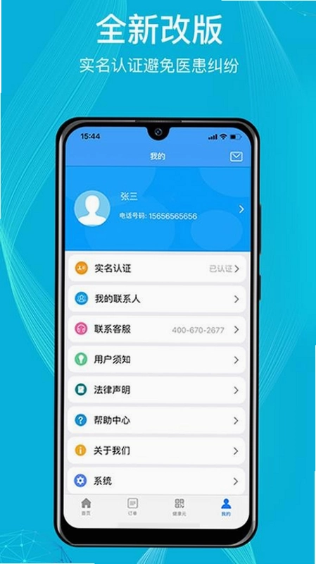 九州优护服务平台预览图