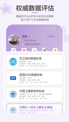 萌宝成长助手下载
