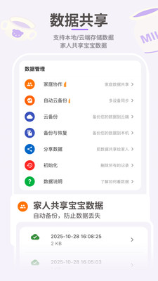 萌宝成长助手生长监测