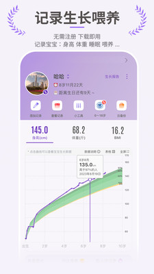 萌宝成长助手实用工具