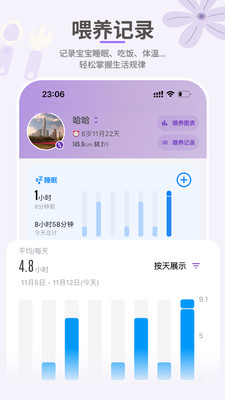 萌宝成长助手喂养记录
