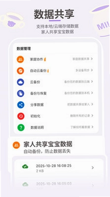 萌宝成长助手官方版预览图