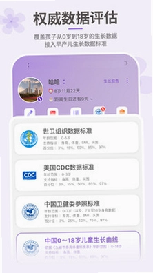 萌宝成长助手官方版预览图