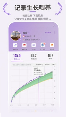萌宝成长助手官方版预览图