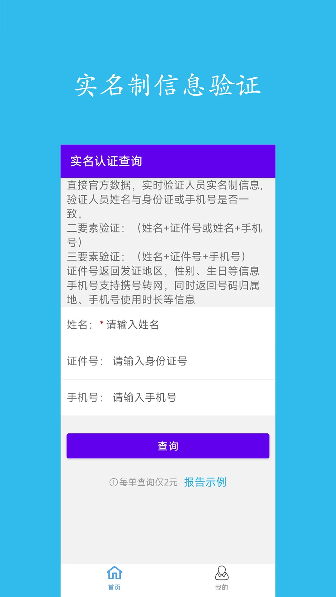 实名认证查询预览图