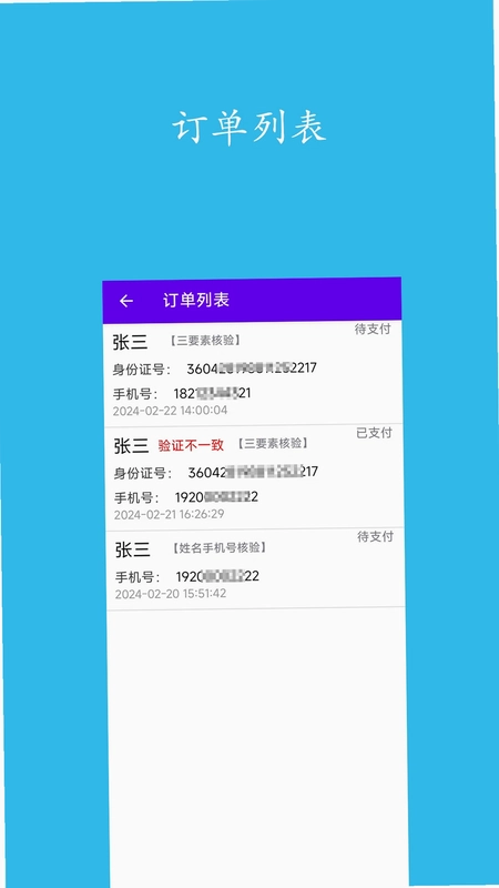 实名认证查询最新版预览图