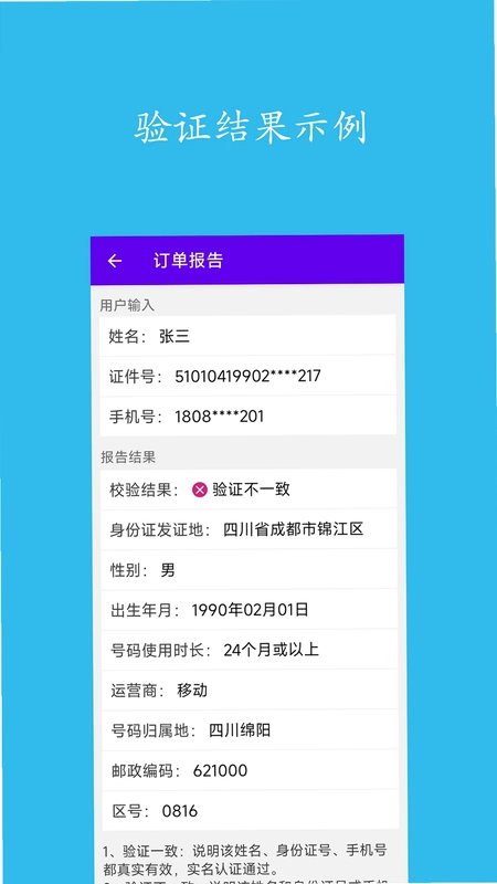 实名认证查询最新版预览图