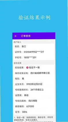 实名认证查询最新版预览图