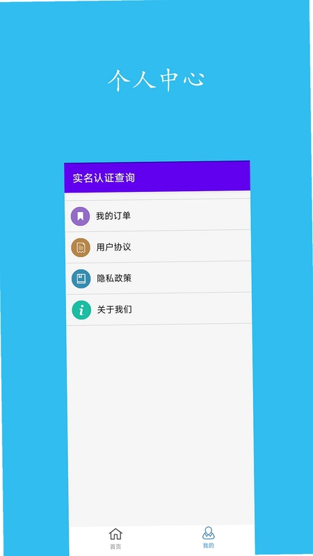 实名认证查询最新版预览图