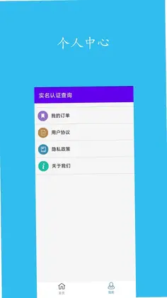 实名认证查询最新版预览图