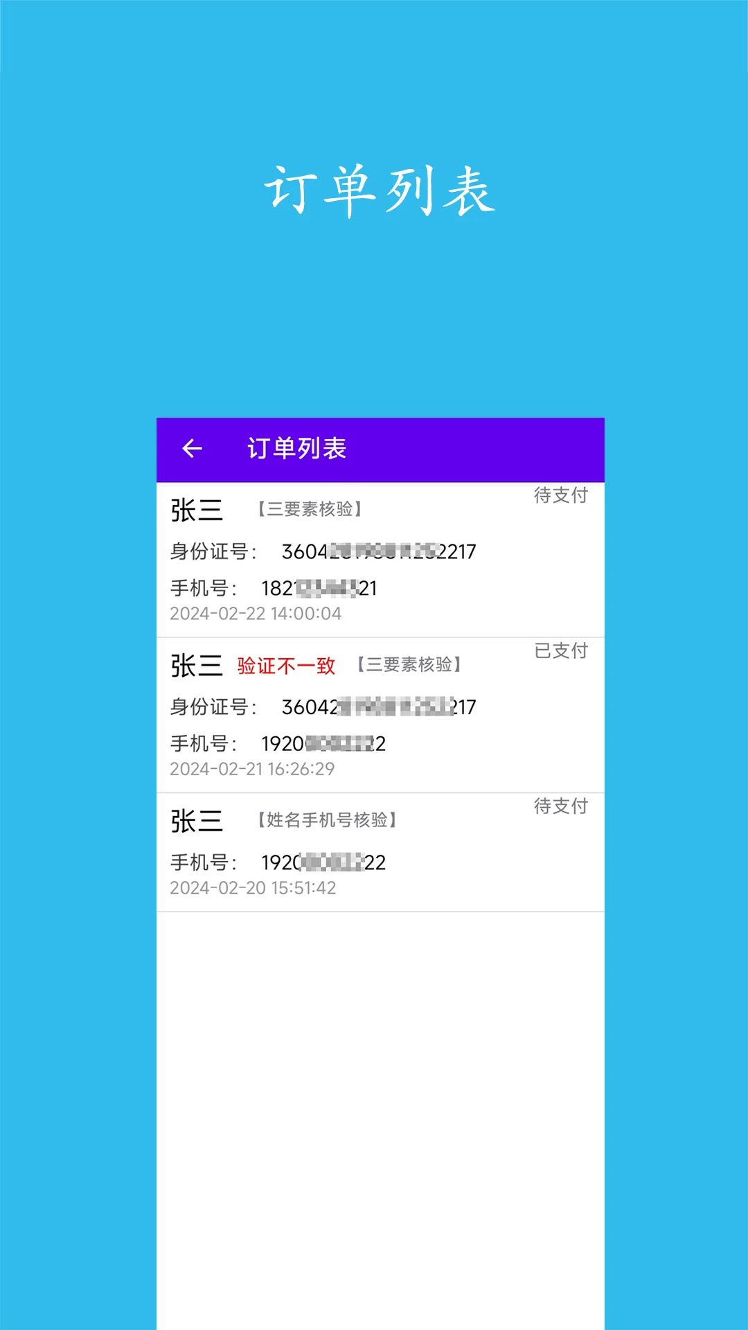 身份证信息解析