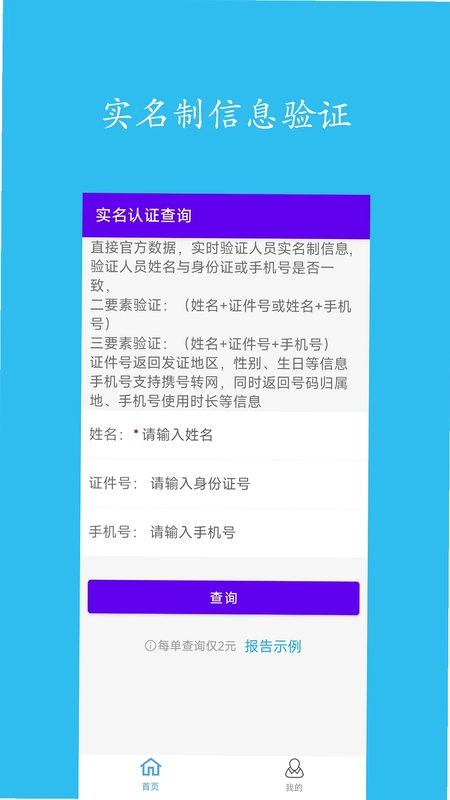 实名认证查询最新版预览图