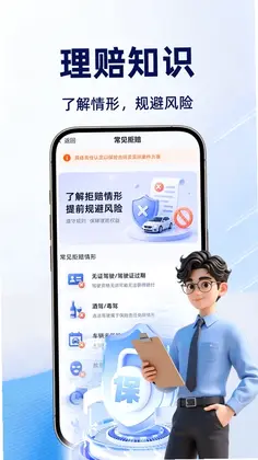 123车主车险免费快查预览图